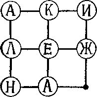 Пятьсот двадцать головоломок - _137_1.png