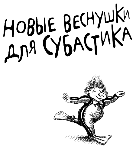 Новые веснушки для Субастика - i_001.png