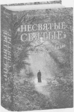 "Небесный огонь" и другие рассказы - i_134.jpg