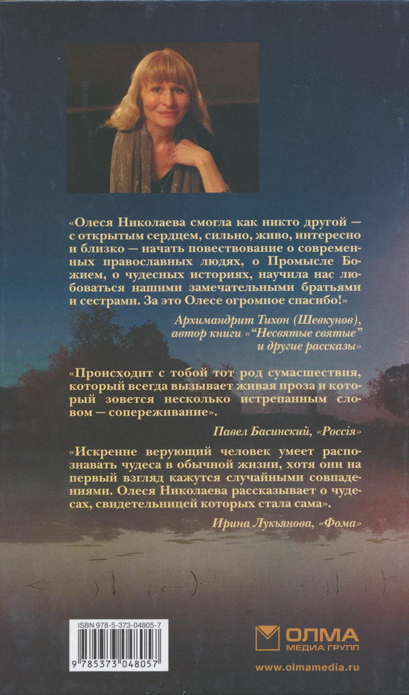 "Небесный огонь" и другие рассказы - i_135.jpg