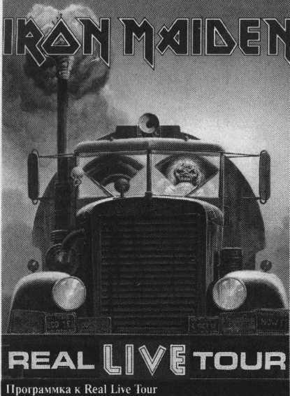 Iron Maiden_ Знак Зверя - _117.jpg