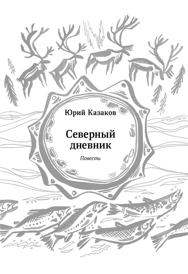 Тройной полярный сюжет - i_004.jpg