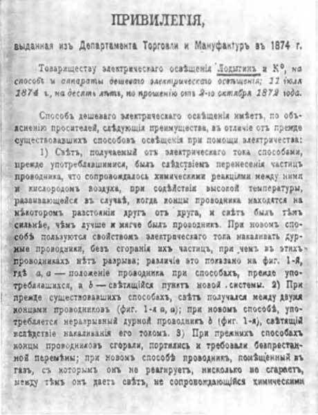 Лодыгин - n27.jpg