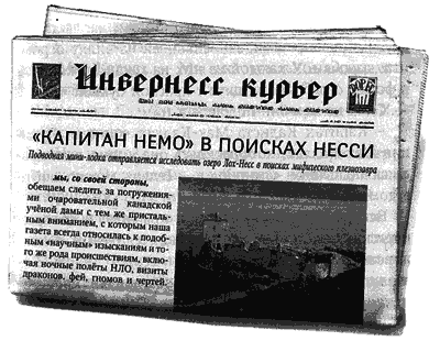 Тайна озера Лох-Несс - img09.png