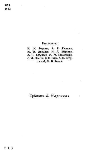 Мир приключений 1969 г. - i_003.png