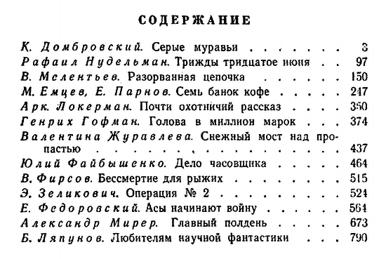 Мир приключений 1969 г. - i_005.png