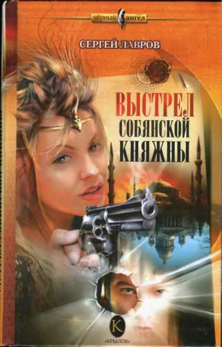 Выстрел Собянской княжны - VystrelSobjanskojjknjazhny.jpg_0