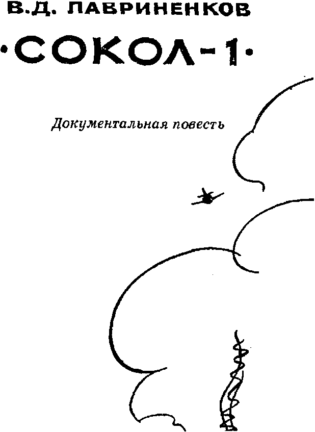 «Сокол-1» - img_1.png