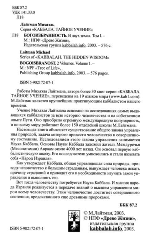 Богоизбранность. В двух томах. Том 1 - pic_10.jpg