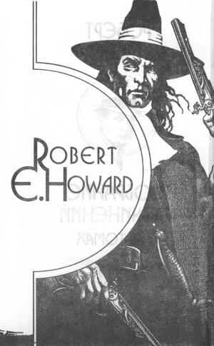  	Роберт Говард собрание сочинений в 8 томах - 1 - image1.jpg