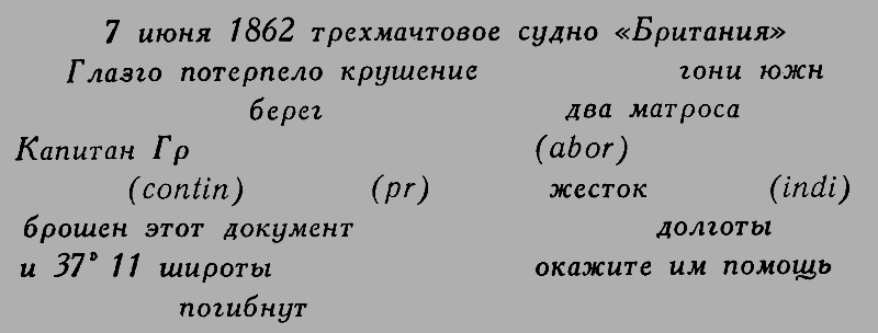 Дети капитана Гранта (иллюстр.) - g6.png