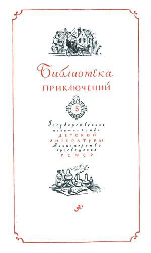 Записки о Шерлоке Холмсе (Ил. Н. Цейтлина) - Title_Page_I.jpg