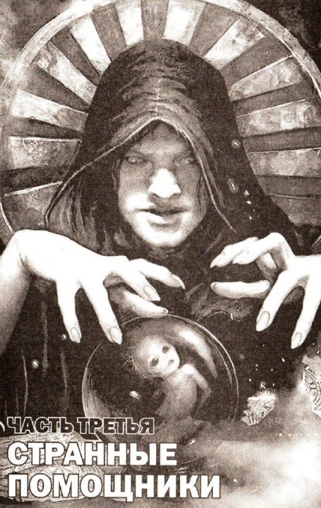 Мистика. Путешествия в неведомое - i_024.jpg