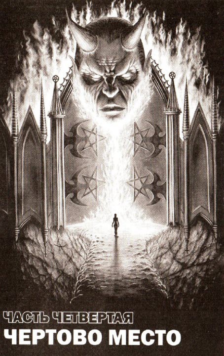 Мистика. Путешествия в неведомое - i_029.jpg