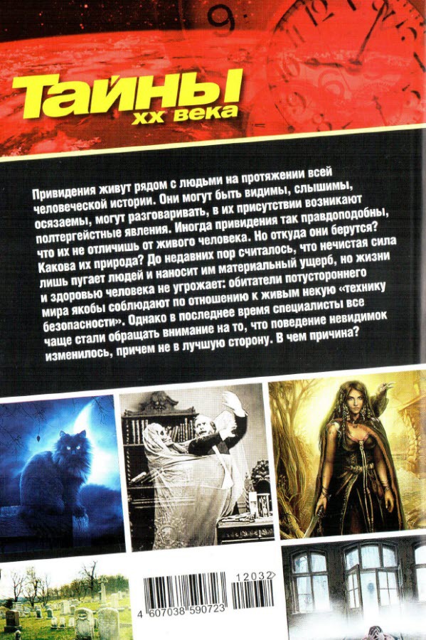 Мистика. Путешествия в неведомое - i_046.jpg