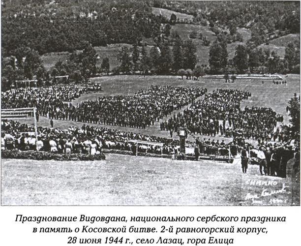 Четники. Королевская армия - _25.jpg