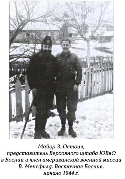 Четники. Королевская армия - _26.jpg