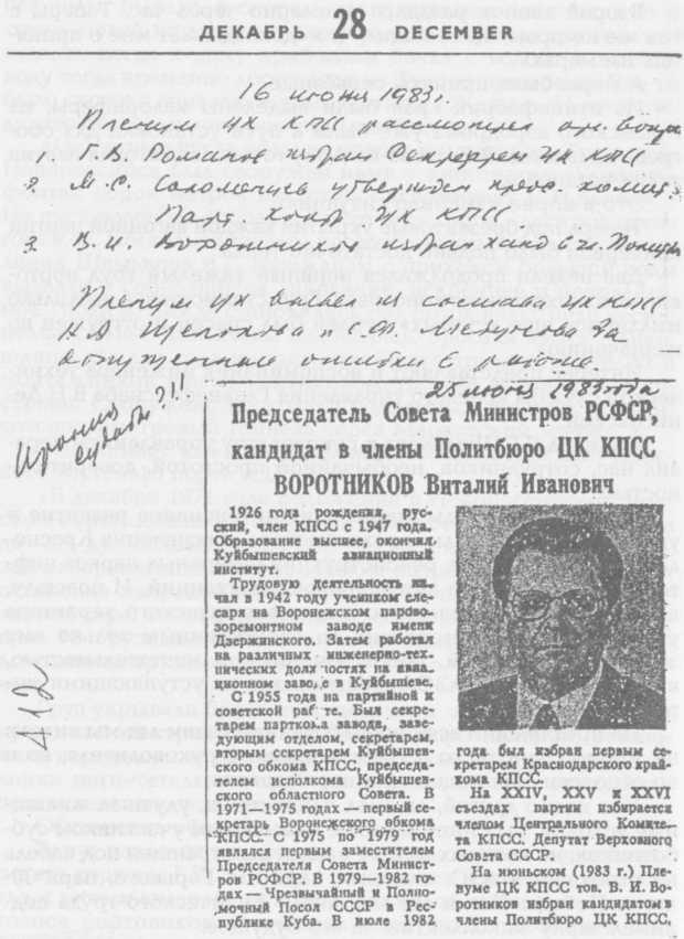 Первые. Наброски к портретам (о первых секретарях Краснодарского крайкома ВКП(б), КПСС на Кубани) - i_073.jpg