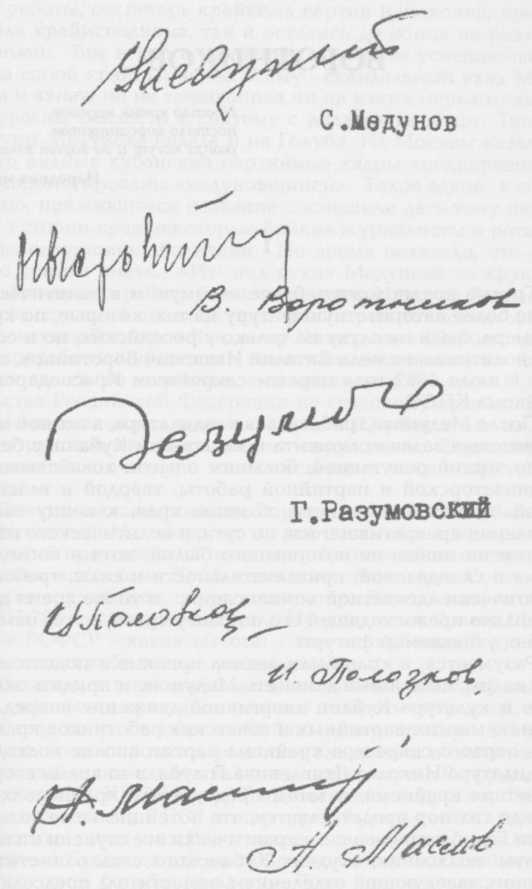 Первые. Наброски к портретам (о первых секретарях Краснодарского крайкома ВКП(б), КПСС на Кубани) - i_075.jpg