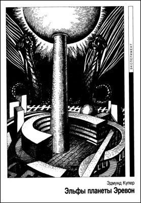 Журнал «Если», 1992 № 05 - i_009.jpg