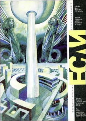 Журнал «Если», 1992 № 05 - i_012.jpg
