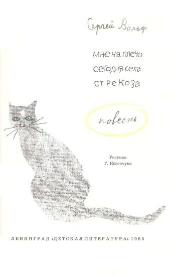 Мне на плечо сегодня села стрекоза - i_001.jpg