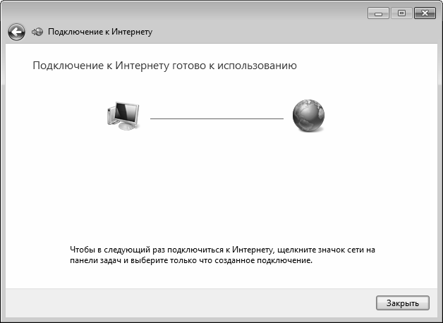 Интернет на 100%. Подробный самоучитель: от «чайника» – до профессионала - i_005.png