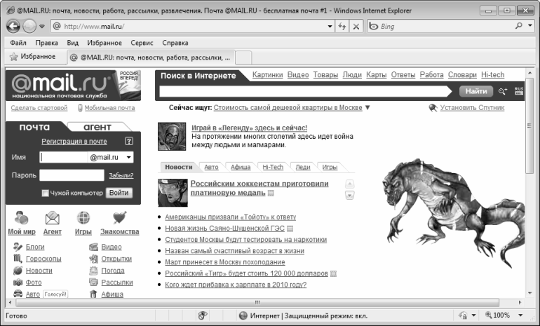 Интернет на 100%. Подробный самоучитель: от «чайника» – до профессионала - i_010.png