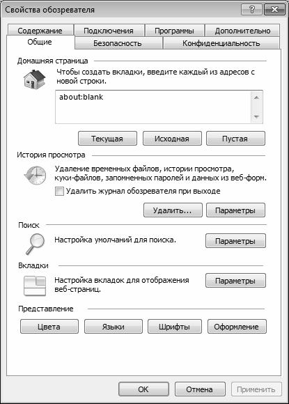 Интернет на 100%. Подробный самоучитель: от «чайника» – до профессионала - i_011.png