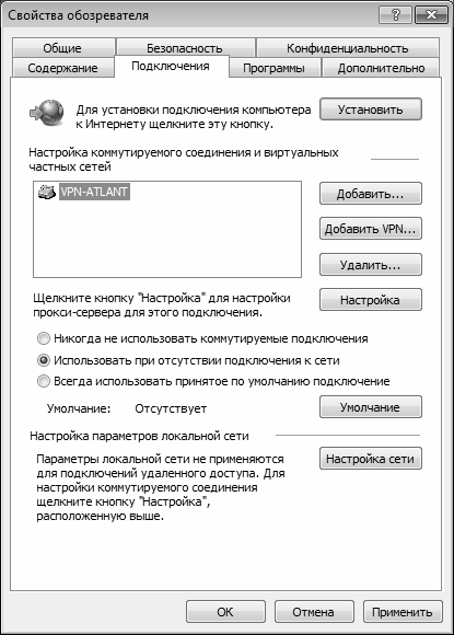 Интернет на 100%. Подробный самоучитель: от «чайника» – до профессионала - i_015.png