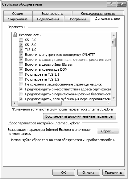 Интернет на 100%. Подробный самоучитель: от «чайника» – до профессионала - i_016.png