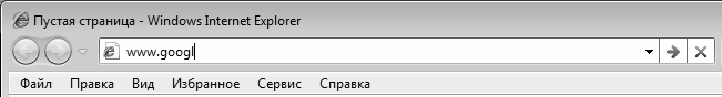 Интернет на 100%. Подробный самоучитель: от «чайника» – до профессионала - i_017.png