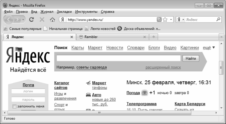 Интернет на 100%. Подробный самоучитель: от «чайника» – до профессионала - i_029.png