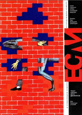 Журнал «Если», 1993 № 11-12 - i_010.jpg