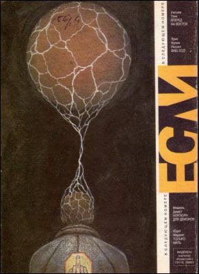 Журнал «Если», 1994 № 03 - i_011.jpg