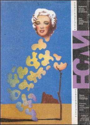 Журнал «Если», 1994 № 04 - i_008.jpg