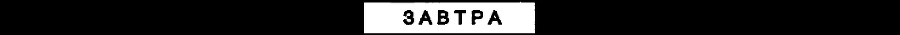 Журнал «Если», 1994 № 11-12 - i_005.jpg