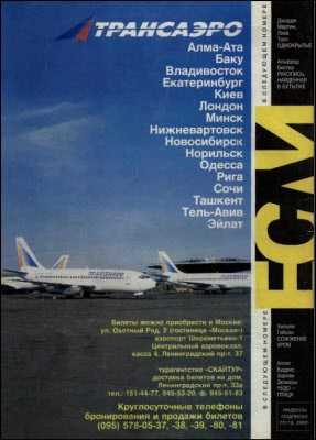Журнал «Если», 1994 № 11-12 - i_012.jpg