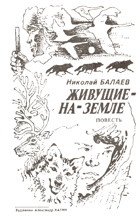 Искатель. 1961–1991. Выпуск 2 - i_021.png