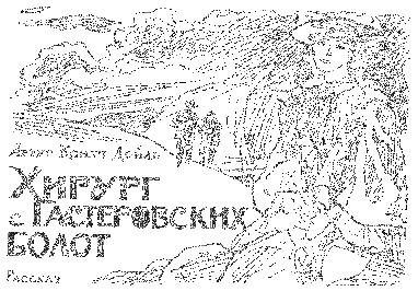 Искатель. 1961–1991. Выпуск 2 - i_022.png