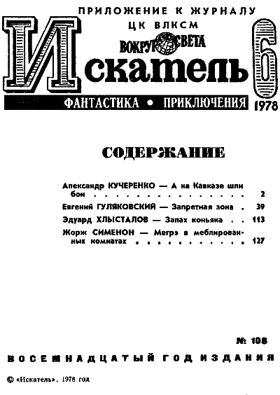 Искатель. 1978. Выпуск №6 - i_002.png