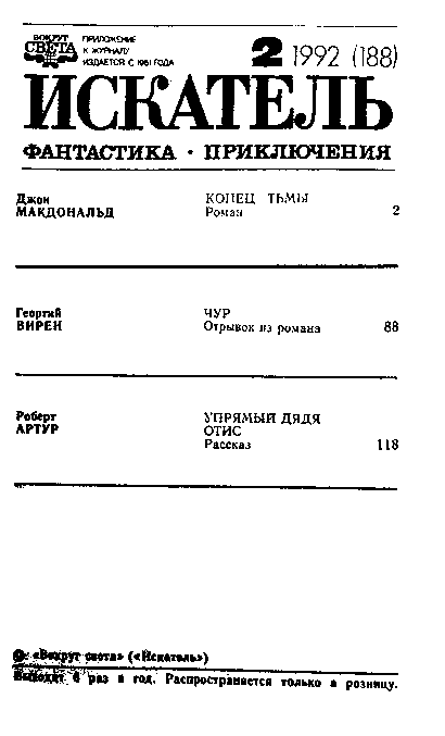 Искатель. 1992. Выпуск №2 - _555.png