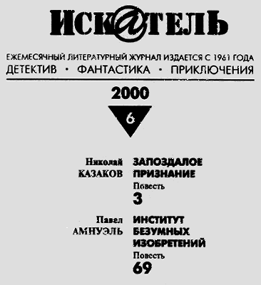 Искатель. 2000. Выпуск №6 - _021.png