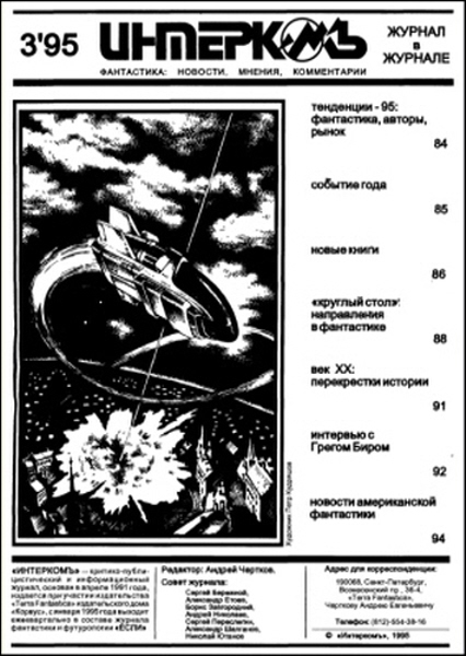 Журнал «Если», 1995 № 09 - i_008.jpg