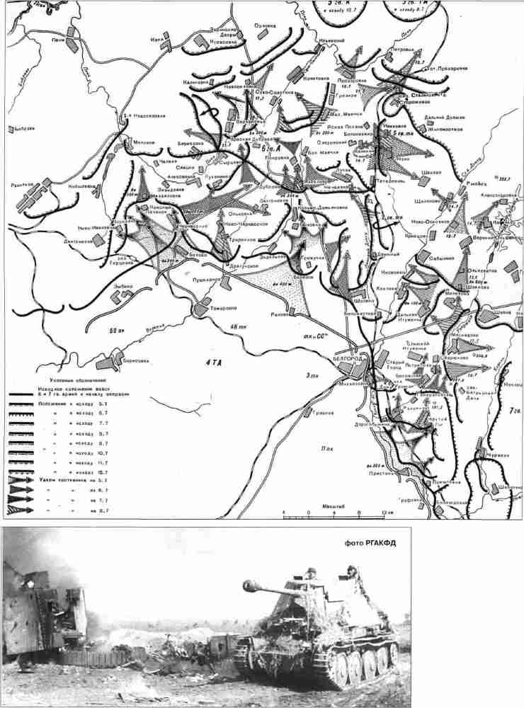 Курская дуга. 5 июля — 23 августа 1943 г. - i_055.jpg