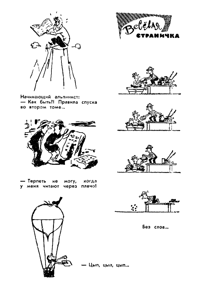 Искатель. 1962. Выпуск №5 - i_046.png