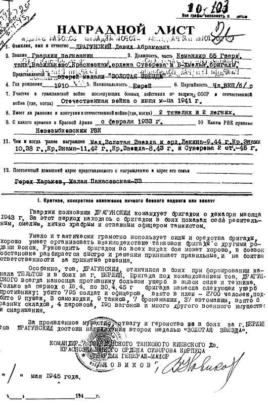 Танкисты-герои 1943-1945 гг. - _055.jpg