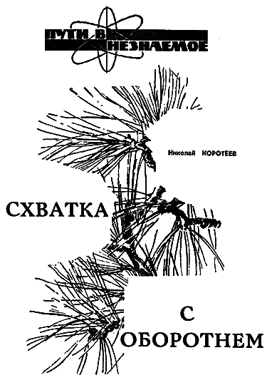 Искатель. 1963. Выпуск №1 - i_024.png