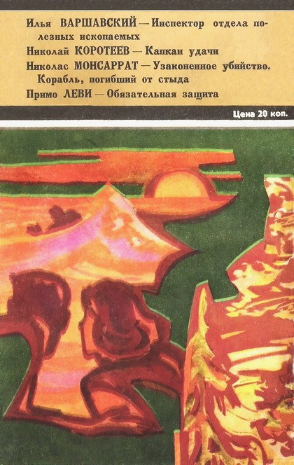 Искатель. 1974. Выпуск №4 - i_024.jpg