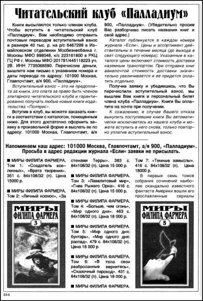 «Если», 1996 № 08 - i_018.jpg